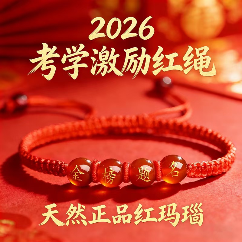 New Product: 'Top of the List' Bracelet – Guaranteed Success in Exams, Middle and High School Exam Blessing Gift Blessing Bracelet - Image 4